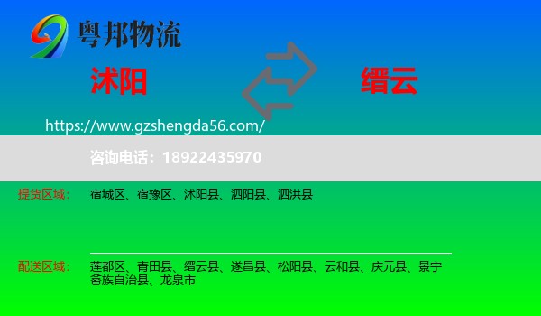 沭阳县到缙云县物流专线