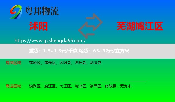 沭阳县到鸠江区物流专线