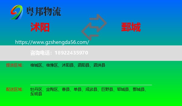 沭阳县到鄄城县物流专线