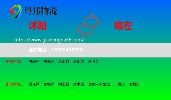 沭阳县到喀喇沁左翼县物流专线