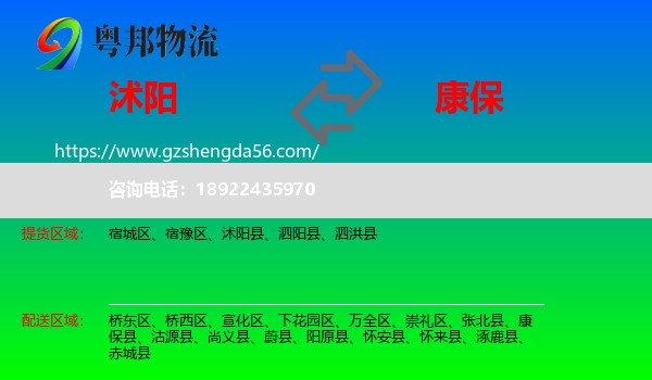 沭阳县到康保县物流专线