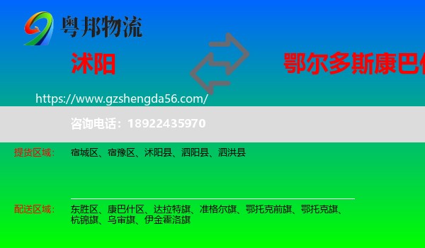 沭阳县到康巴什区物流专线
