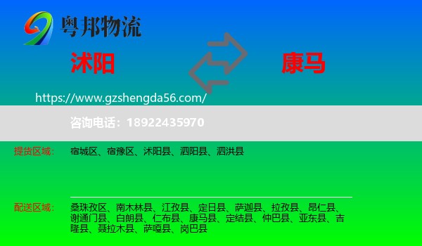 沭阳县到康马县物流专线