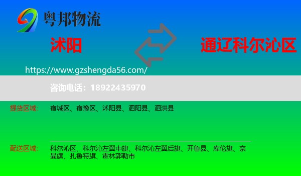 沭阳县到科尔沁区物流专线