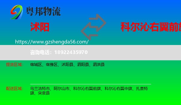 沭阳县到科尔沁右翼前旗物流专线