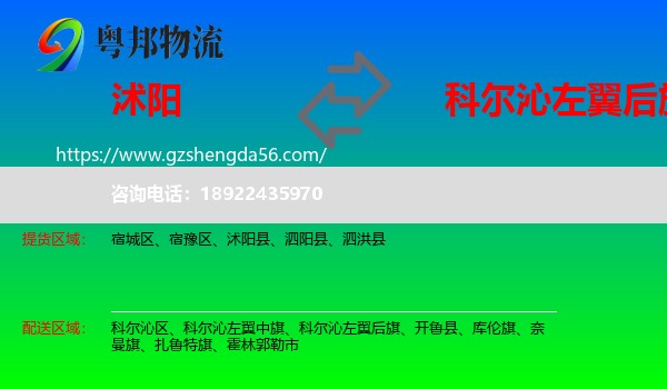 沭阳县到科尔沁左翼后旗物流专线