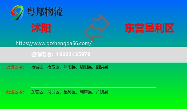 沭阳县到垦利区物流专线