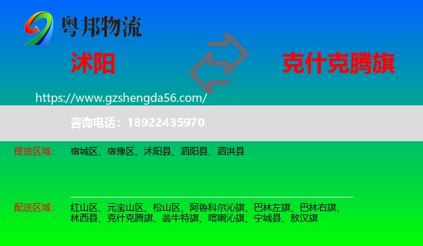 沭阳县到克什克腾旗物流专线