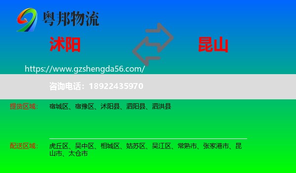 沭阳县到昆山市物流专线