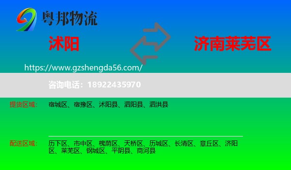 沭阳县到莱芜区物流专线