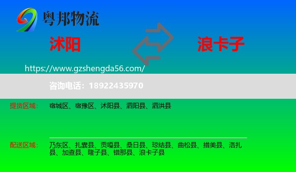 沭阳县到浪卡子县物流专线