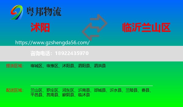 沭阳县到兰山区物流专线