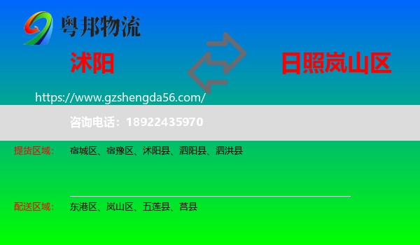 沭阳县到岚山区物流专线