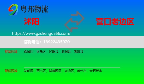 沭阳县到老边区物流专线