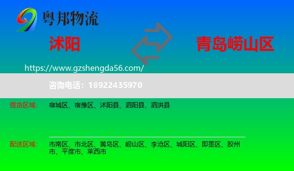 沭阳县到崂山区物流专线