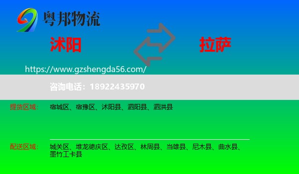 沭阳县到拉萨专线