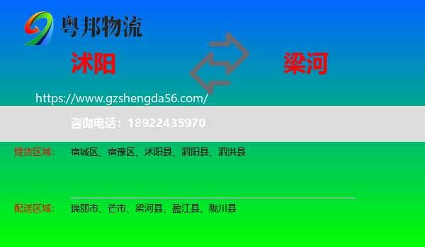 沭阳县到梁河县物流专线