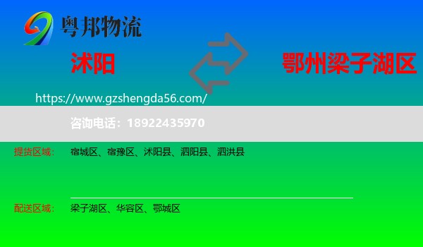 沭阳县到梁子湖区物流专线