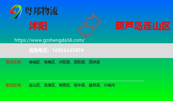 沭阳县到连山区物流专线