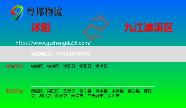 沭阳县到濂溪区物流专线