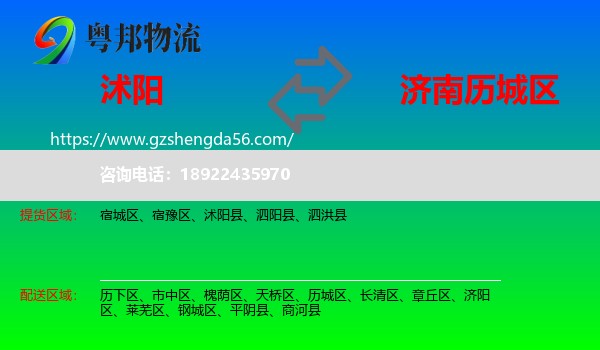 沭阳县到历城区物流专线