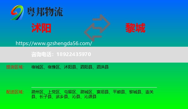 沭阳县到黎城县物流专线