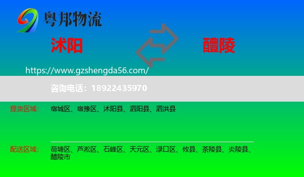 沭阳县到醴陵市物流专线