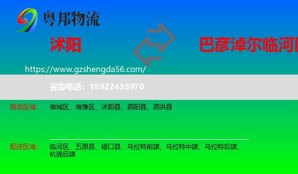 沭阳县到临河区物流专线