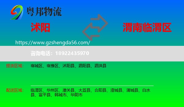 沭阳县到临渭区物流专线