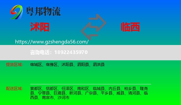沭阳县到临西县物流专线
