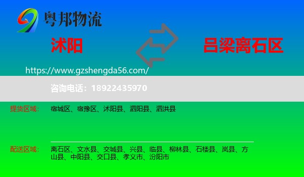 沭阳县到离石区物流专线
