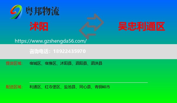 沭阳县到利通区物流专线