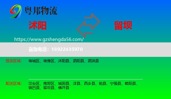 沭阳县到留坝县物流专线