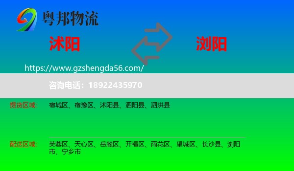 沭阳县到浏阳市物流专线
