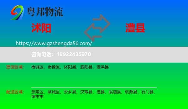 沭阳县到澧县物流专线