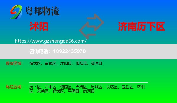 沭阳县到历下区物流专线