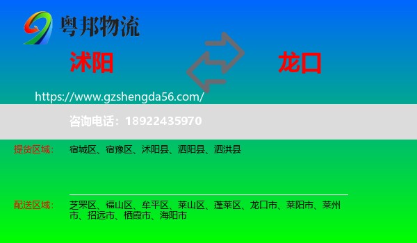 沭阳县到龙口市物流专线
