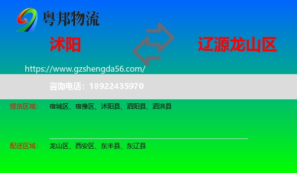 沭阳县到龙山区物流专线
