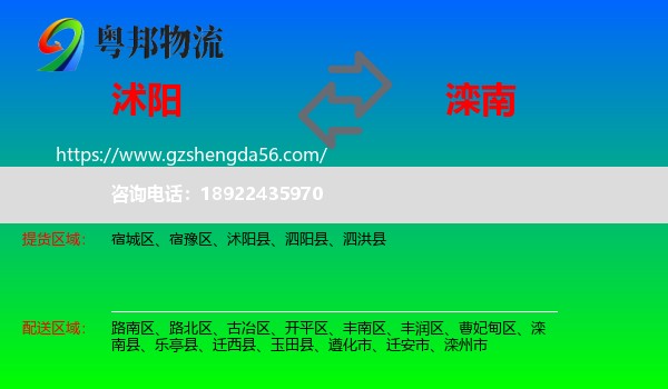 沭阳县到滦南县物流专线