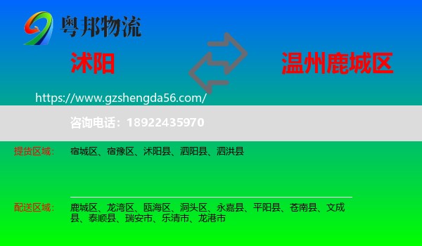 沭阳县到鹿城区物流专线