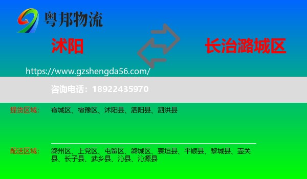 沭阳县到潞城区物流专线