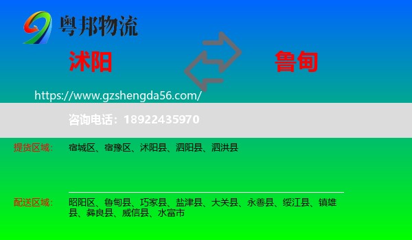 沭阳县到鲁甸县物流专线