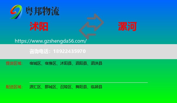 沭阳县到漯河物流专线