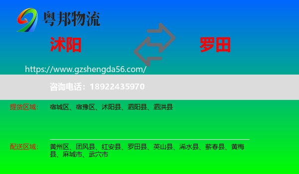 沭阳县到罗田县物流专线