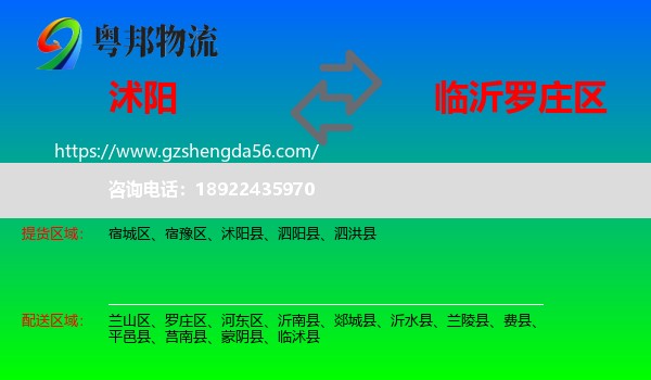 沭阳县到罗庄区物流专线