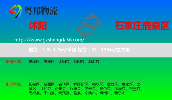 沭阳县到鹿泉区物流专线