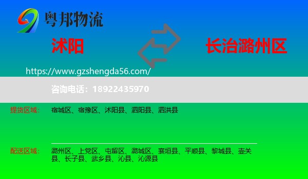 沭阳县到潞州区物流专线