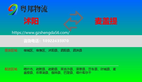 沭阳县到麦盖提县物流专线