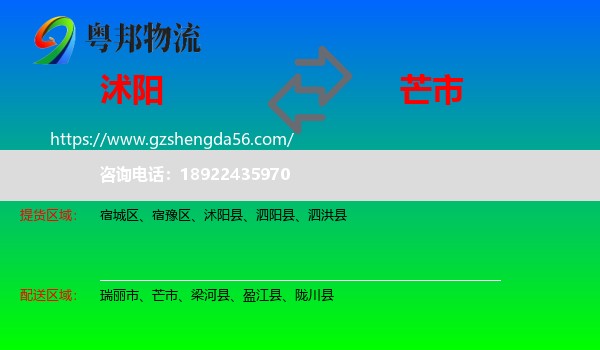 沭阳县到芒市物流专线