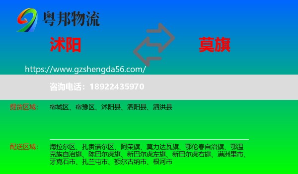 沭阳县到莫力达瓦旗物流专线